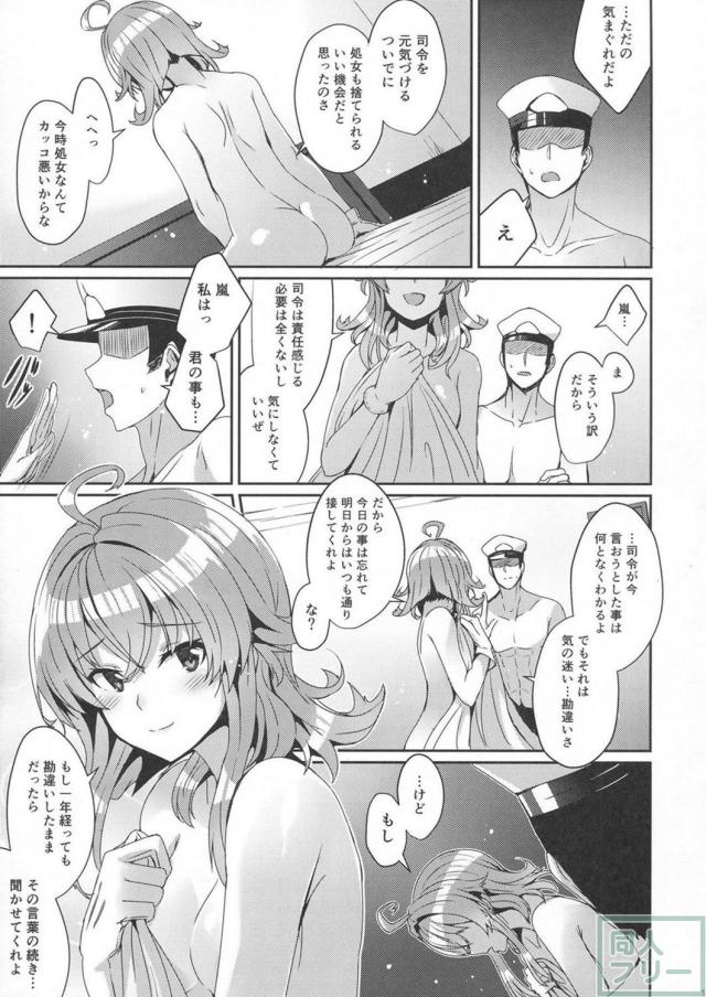 傷心した司令を慰める嵐の本 <> 018