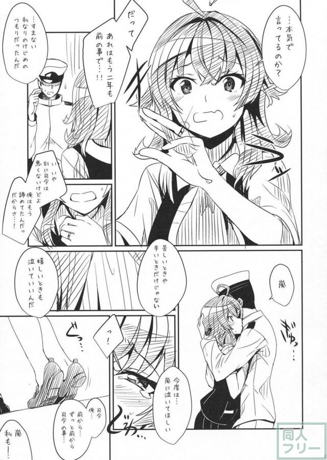 傷心した司令を慰める嵐の本 <> 021