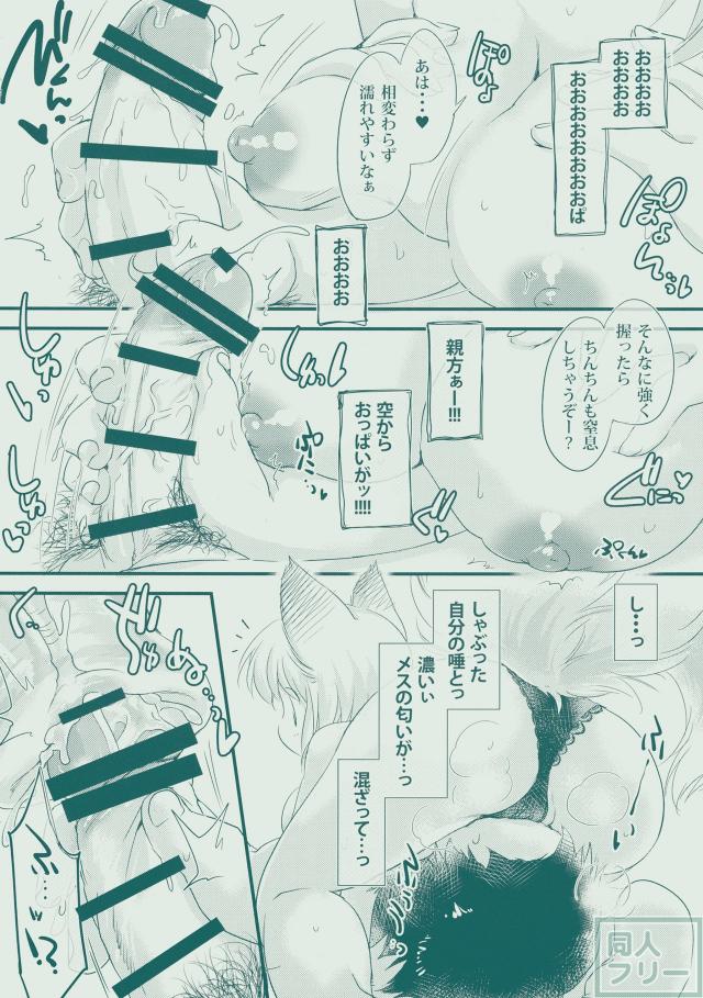 藍様がオナニーのお手伝いしてくれる本 <> 007