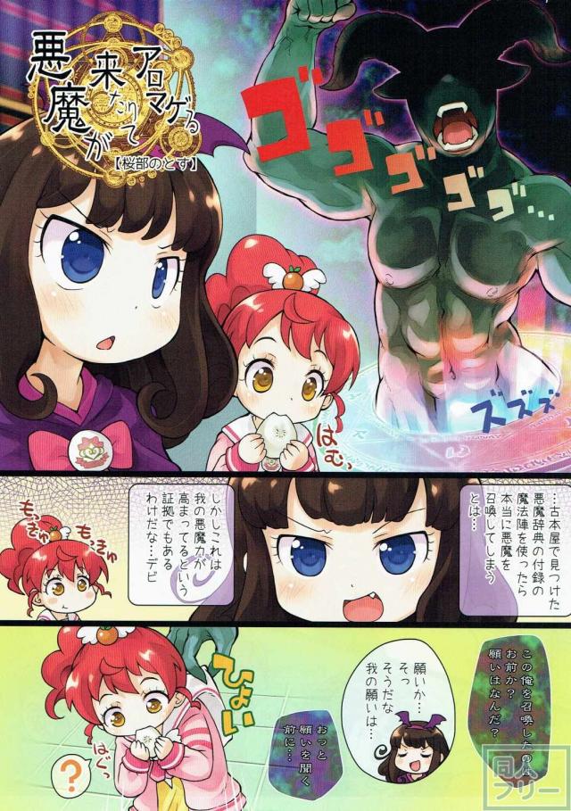 黒須あろまと白玉みかんが悪魔に処女を奪われる本 <> 003
