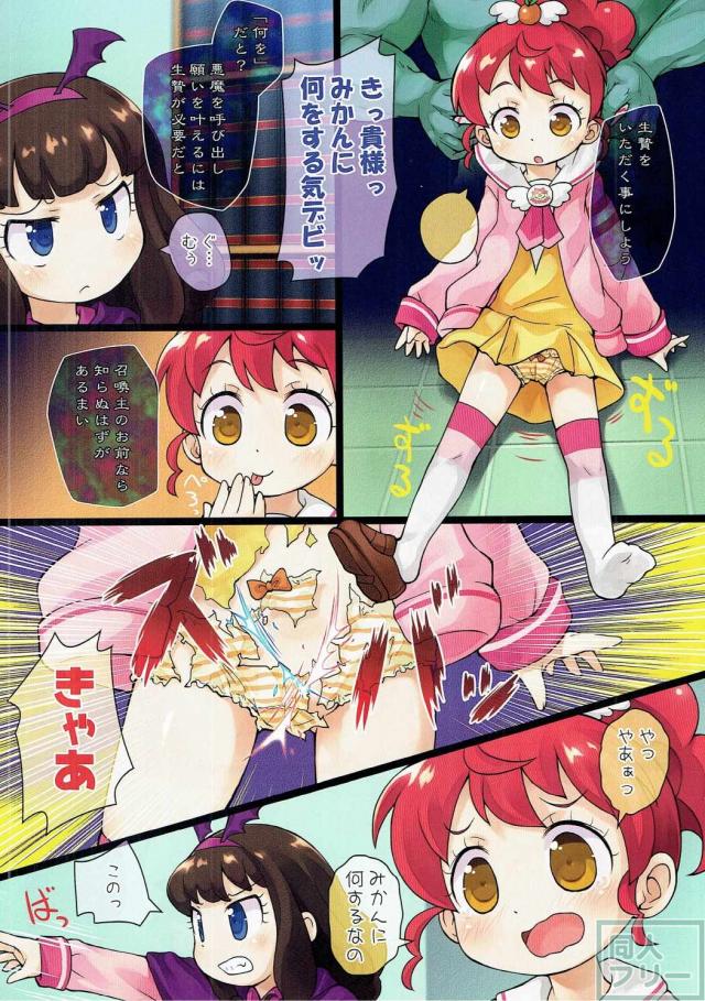 黒須あろまと白玉みかんが悪魔に処女を奪われる本 <> 004