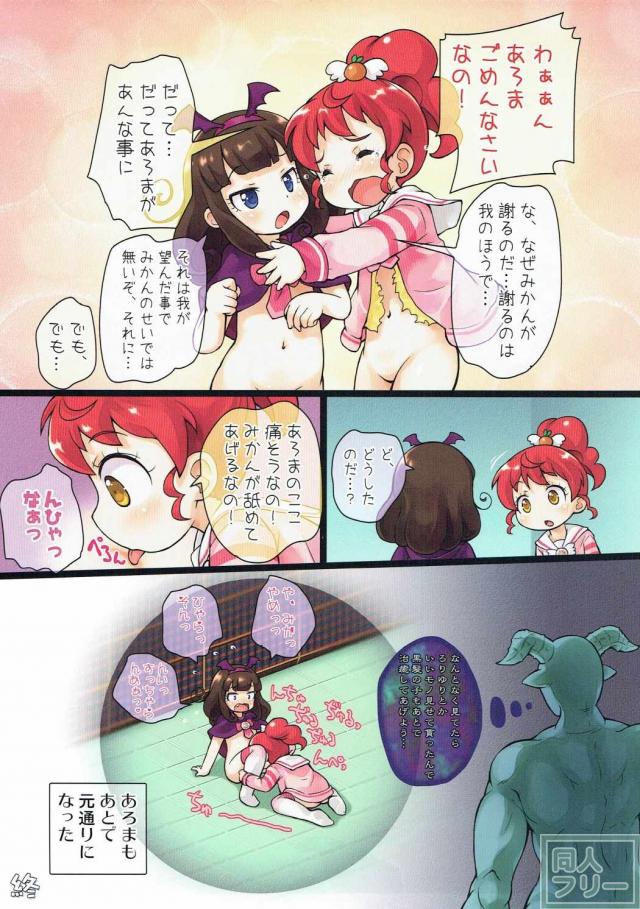 黒須あろまと白玉みかんが悪魔に処女を奪われる本 <> 015