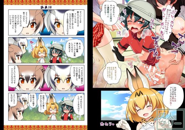 いろんなフレンズと交尾しちゃうお話 <> 008
