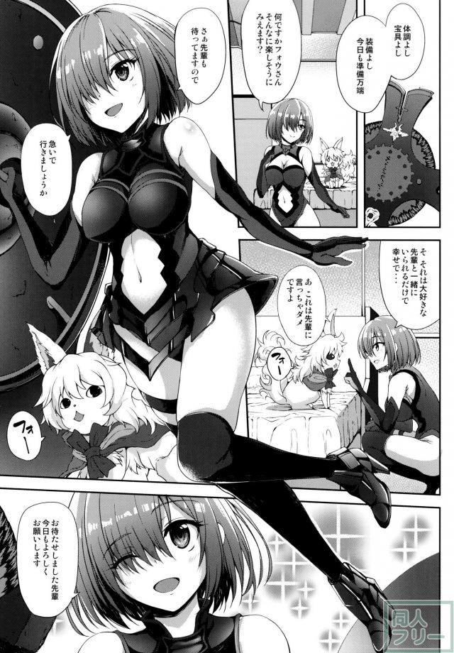 みんなの後輩マシュ・キリエライトとイチャラブＨ！ <> 004