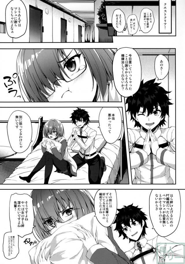 みんなの後輩マシュ・キリエライトとイチャラブＨ！ <> 006