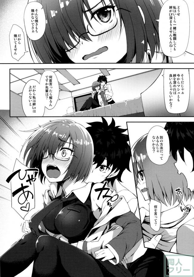 みんなの後輩マシュ・キリエライトとイチャラブＨ！ <> 007