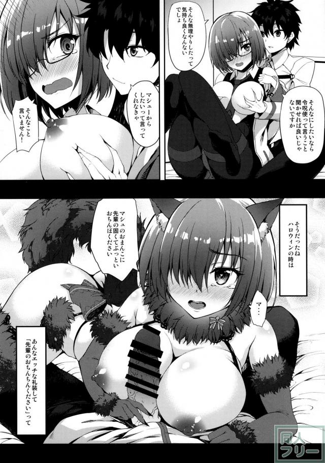 みんなの後輩マシュ・キリエライトとイチャラブＨ！ <> 009