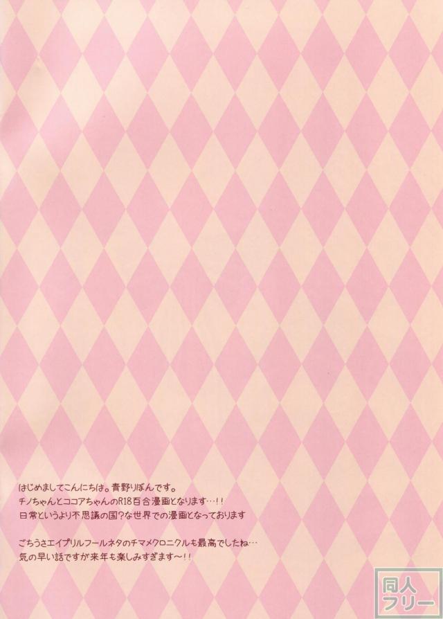ココア×チノのイチャラブフルカラー漫画 <> 002