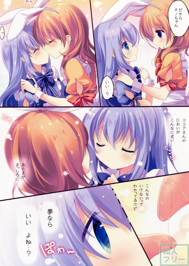 ココア×チノのイチャラブフルカラー漫画 <> 006