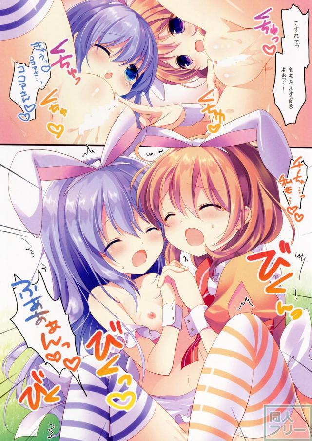 ココア×チノのイチャラブフルカラー漫画 <> 011
