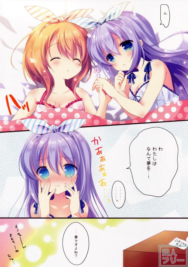 ココア×チノのイチャラブフルカラー漫画 <> 012