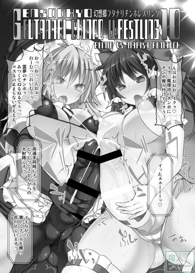 今年でなんと5周年の人気シリーズ！霊夢と魔理沙の二人が再びリングの上で激突！ <> 002