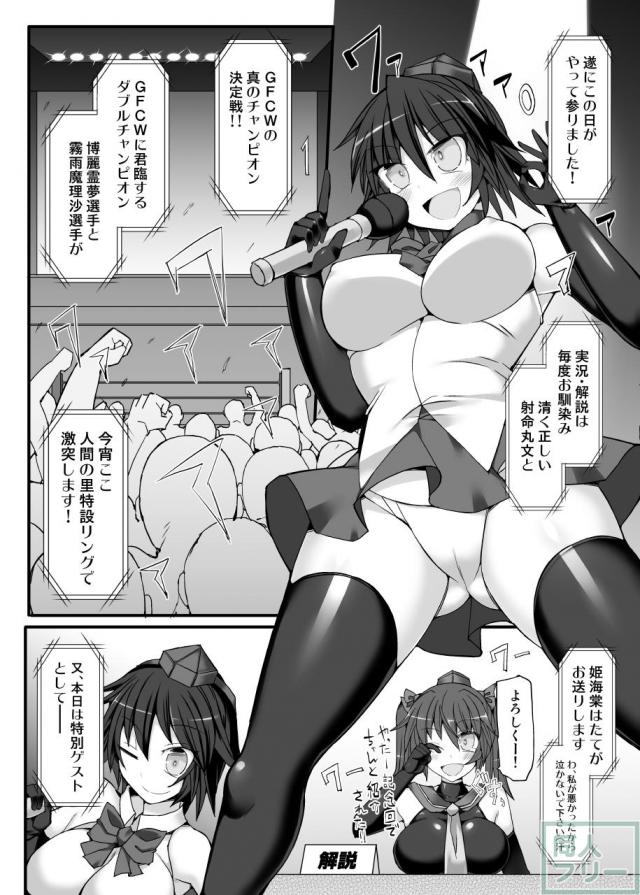 今年でなんと5周年の人気シリーズ！霊夢と魔理沙の二人が再びリングの上で激突！ <> 004
