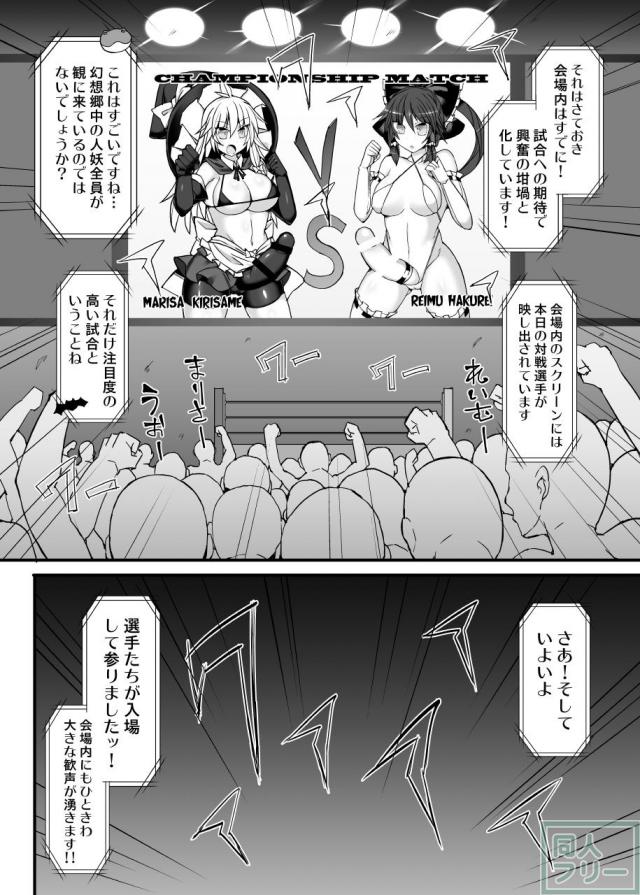 今年でなんと5周年の人気シリーズ！霊夢と魔理沙の二人が再びリングの上で激突！ <> 006