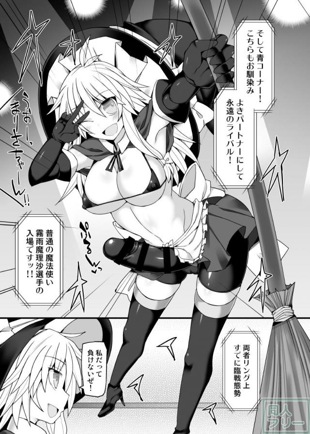 今年でなんと5周年の人気シリーズ！霊夢と魔理沙の二人が再びリングの上で激突！ <> 008