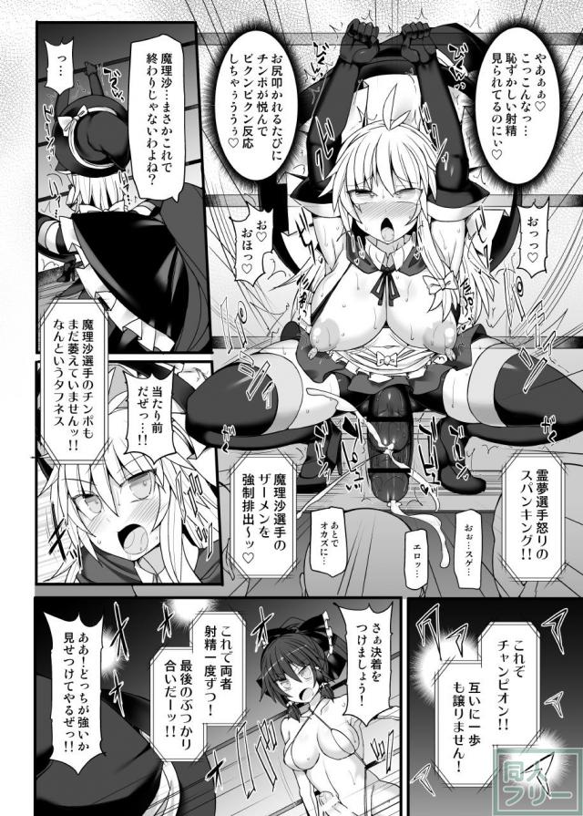 今年でなんと5周年の人気シリーズ！霊夢と魔理沙の二人が再びリングの上で激突！ <> 023