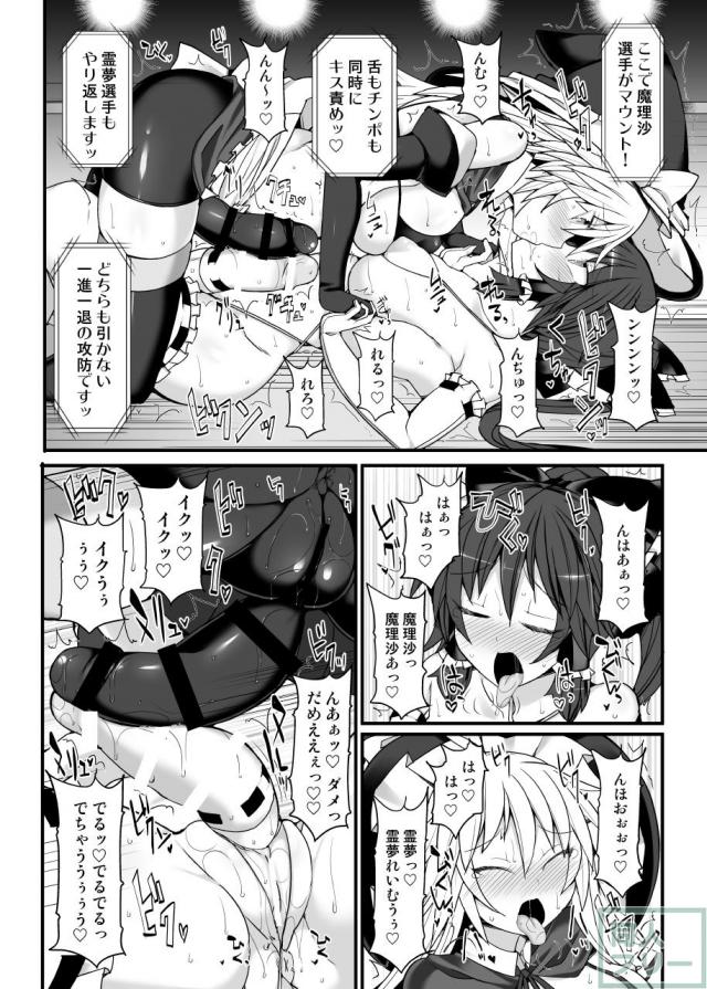 今年でなんと5周年の人気シリーズ！霊夢と魔理沙の二人が再びリングの上で激突！ <> 026