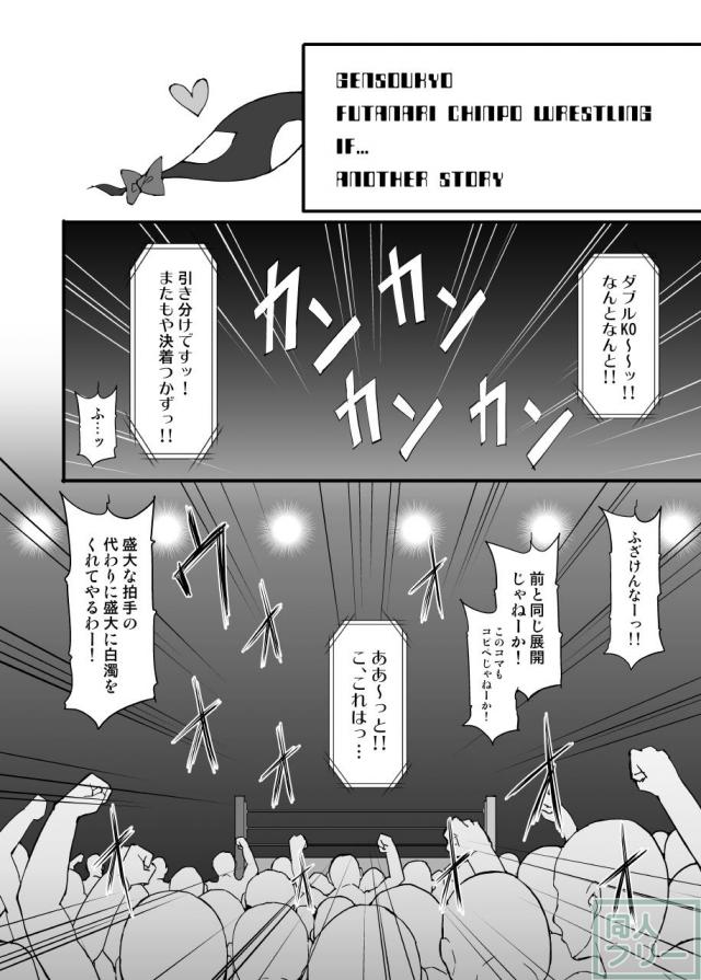 今年でなんと5周年の人気シリーズ！霊夢と魔理沙の二人が再びリングの上で激突！ <> 030