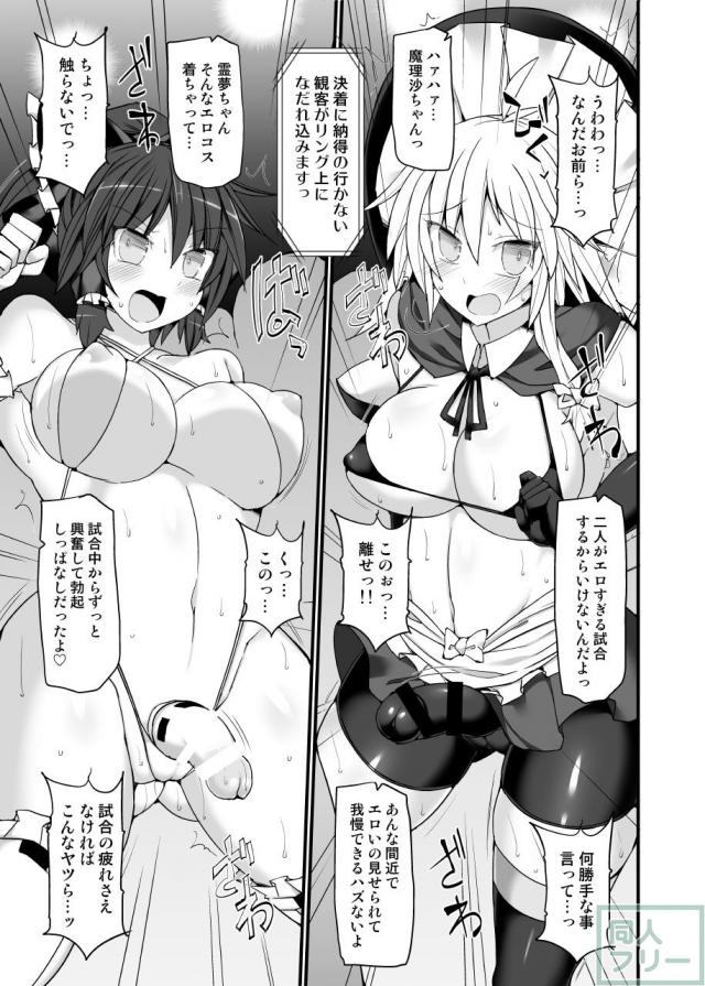 今年でなんと5周年の人気シリーズ！霊夢と魔理沙の二人が再びリングの上で激突！ <> 031