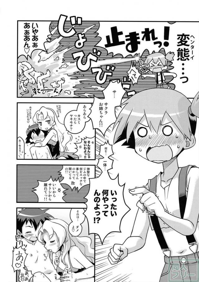 わんわんプレイでエッチに乱れるサトシとカスミの本 <> 005
