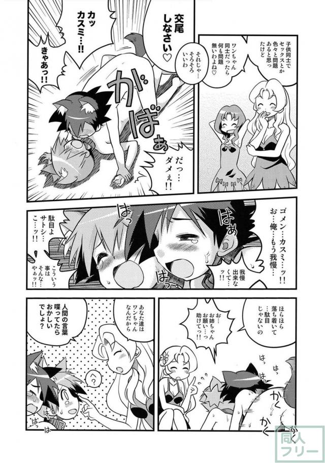 わんわんプレイでエッチに乱れるサトシとカスミの本 <> 009