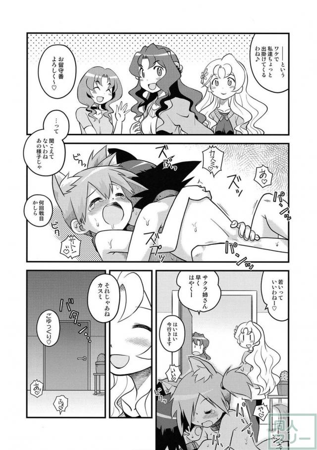 わんわんプレイでエッチに乱れるサトシとカスミの本 <> 015