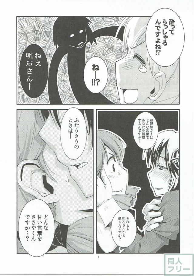妙高型の艦娘たちの酔っぱらい百合乱交本 <> 008