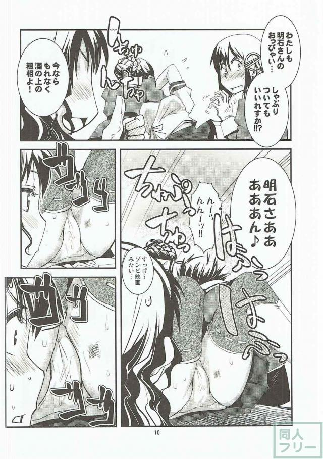 妙高型の艦娘たちの酔っぱらい百合乱交本 <> 011