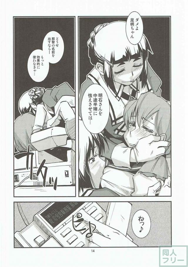 妙高型の艦娘たちの酔っぱらい百合乱交本 <> 015