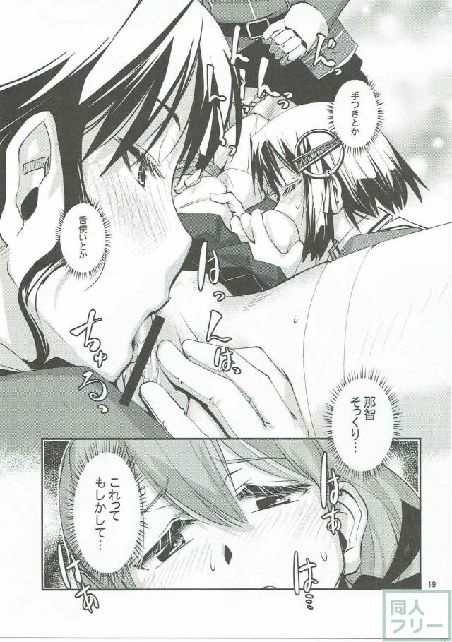 妙高型の艦娘たちの酔っぱらい百合乱交本 <> 020