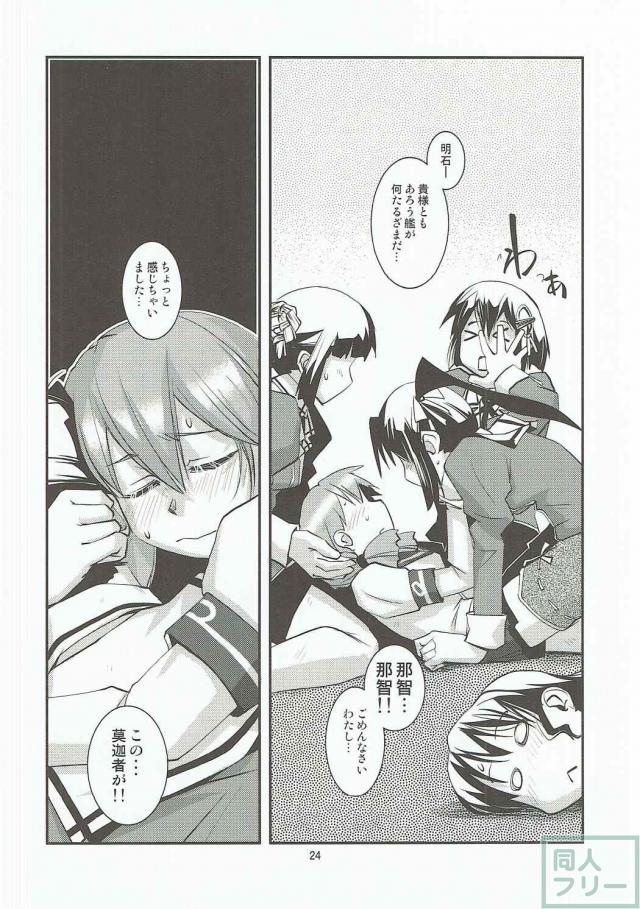 妙高型の艦娘たちの酔っぱらい百合乱交本 <> 025