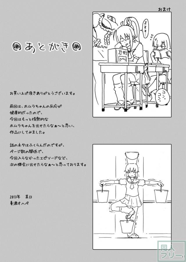 デカパイ焔ちゃんの汁だくSEX第二弾 <> 016