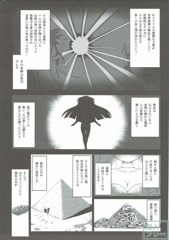 初代秘宝伝から伝説への道までのクレアの記憶の物語 <> 004