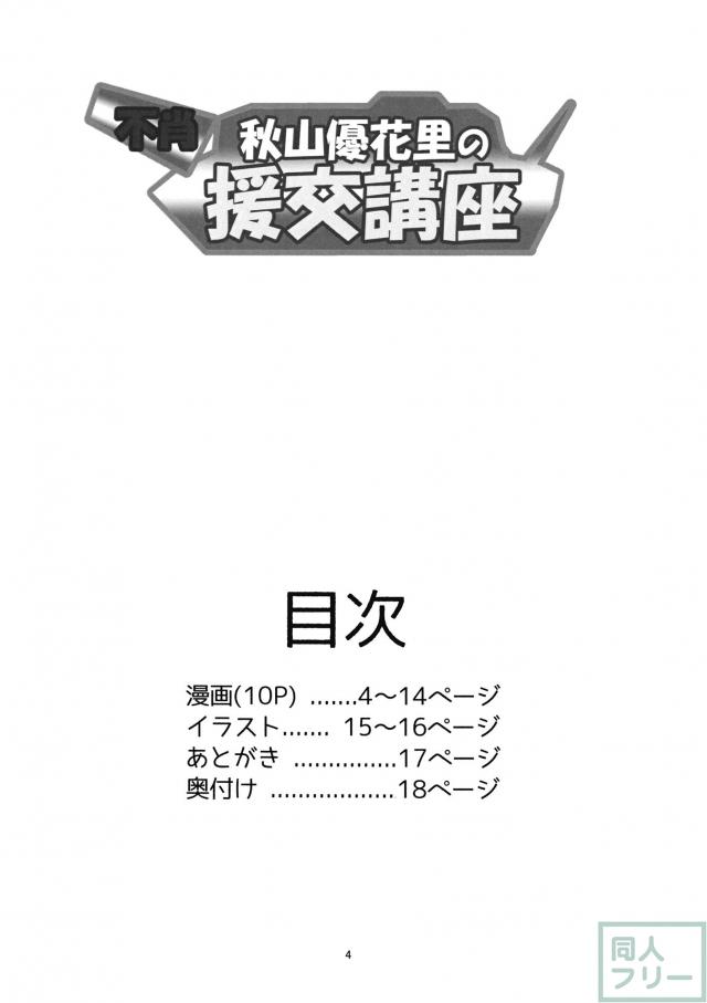 優花里とエルヴィンがお小遣い欲しさに援助交際をする本 <> 003