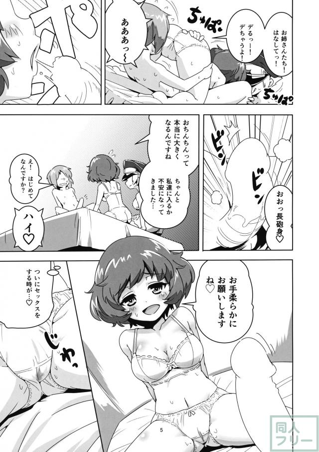 優花里とエルヴィンがお小遣い欲しさに援助交際をする本 <> 004