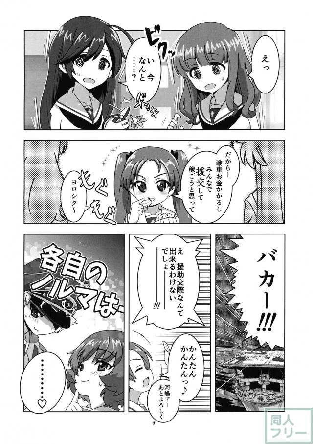 優花里とエルヴィンがお小遣い欲しさに援助交際をする本 <> 005