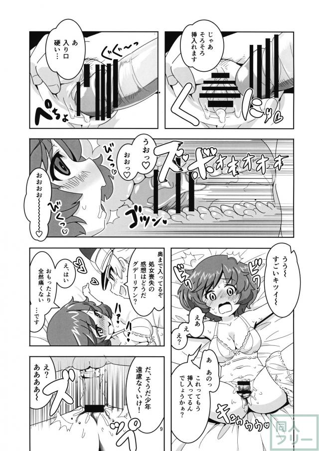 優花里とエルヴィンがお小遣い欲しさに援助交際をする本 <> 008
