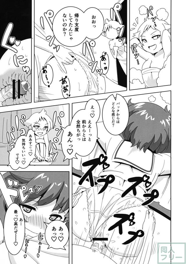 優花里とエルヴィンがお小遣い欲しさに援助交際をする本 <> 012