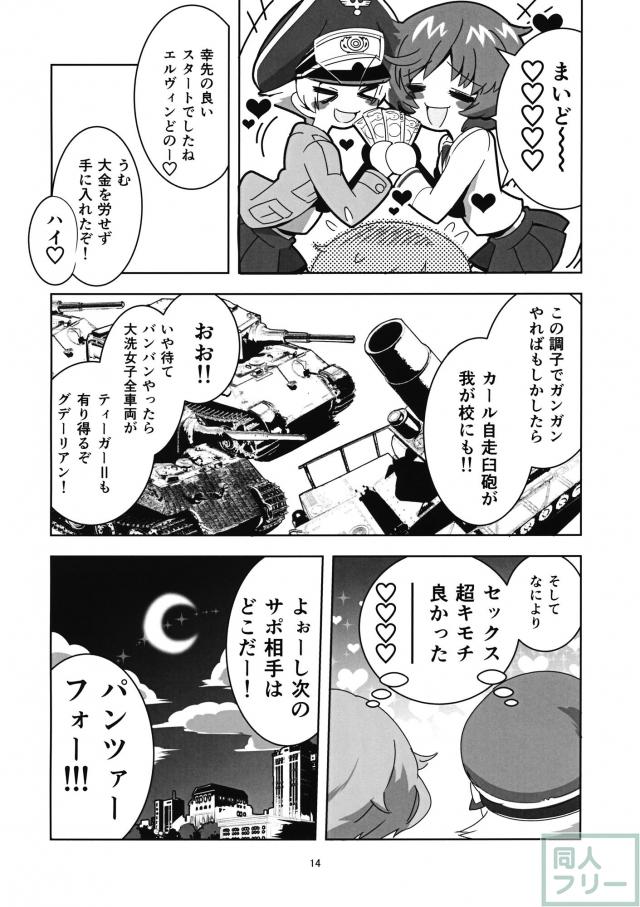 優花里とエルヴィンがお小遣い欲しさに援助交際をする本 <> 013