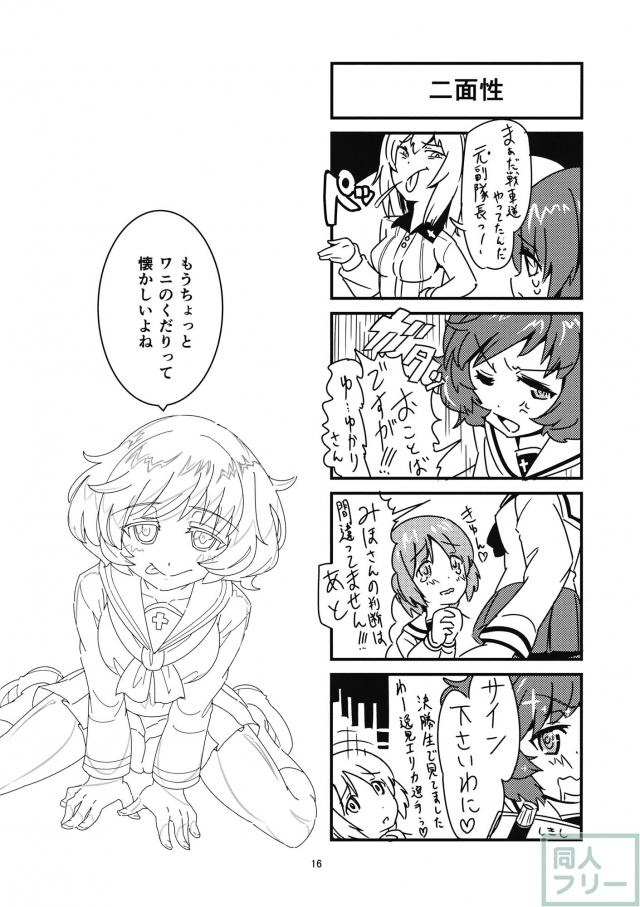 優花里とエルヴィンがお小遣い欲しさに援助交際をする本 <> 015