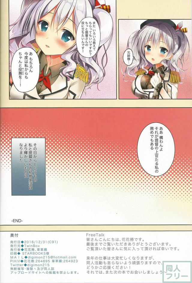 テクニシャン元帥様に堕とされるNTR本 <> 012