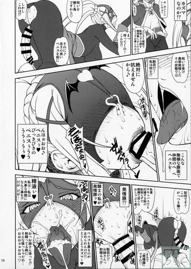 ダクネスがふたなりおチンポで変態SEX！ <> 009