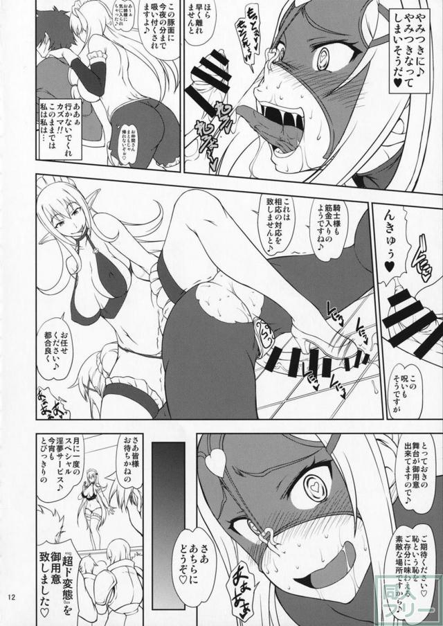 ダクネスがふたなりおチンポで変態SEX！ <> 011