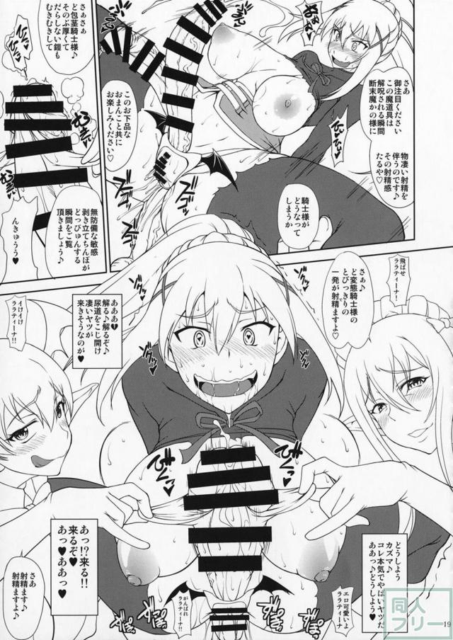 ダクネスがふたなりおチンポで変態SEX！ <> 018