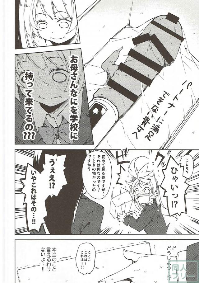 バイブでマッサージする海未ちゃんのギャグ本 <> 003