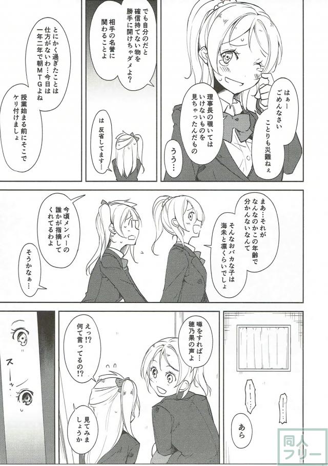 バイブでマッサージする海未ちゃんのギャグ本 <> 008