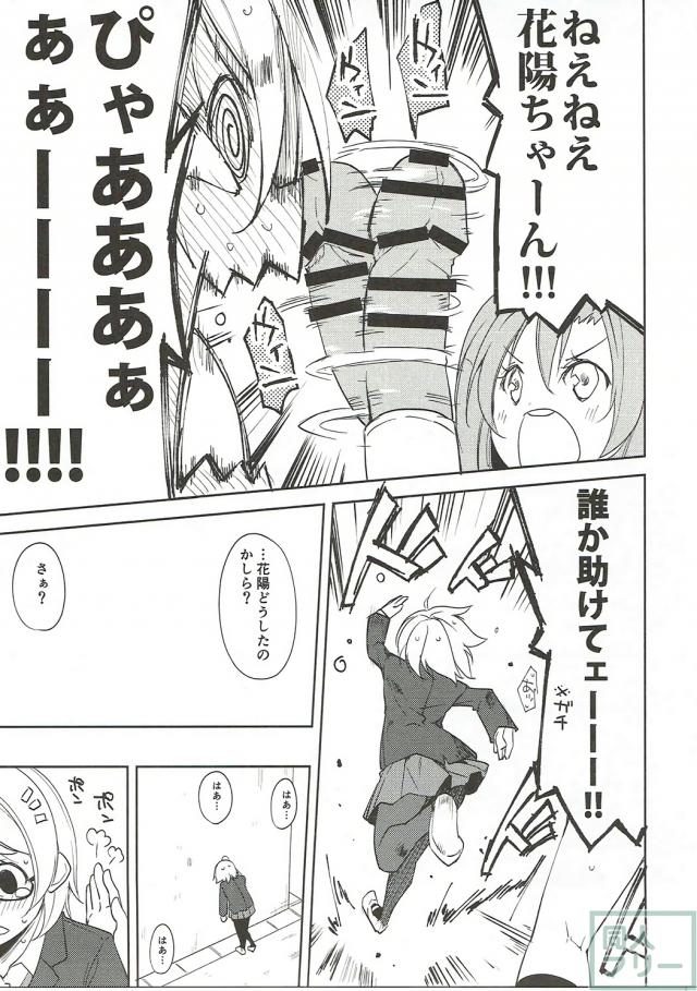バイブでマッサージする海未ちゃんのギャグ本 <> 012