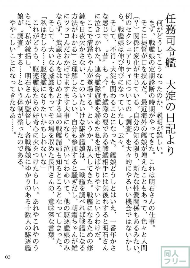 艦これヒロイン達のおしっこイラスト本 戦艦編1 <> 002