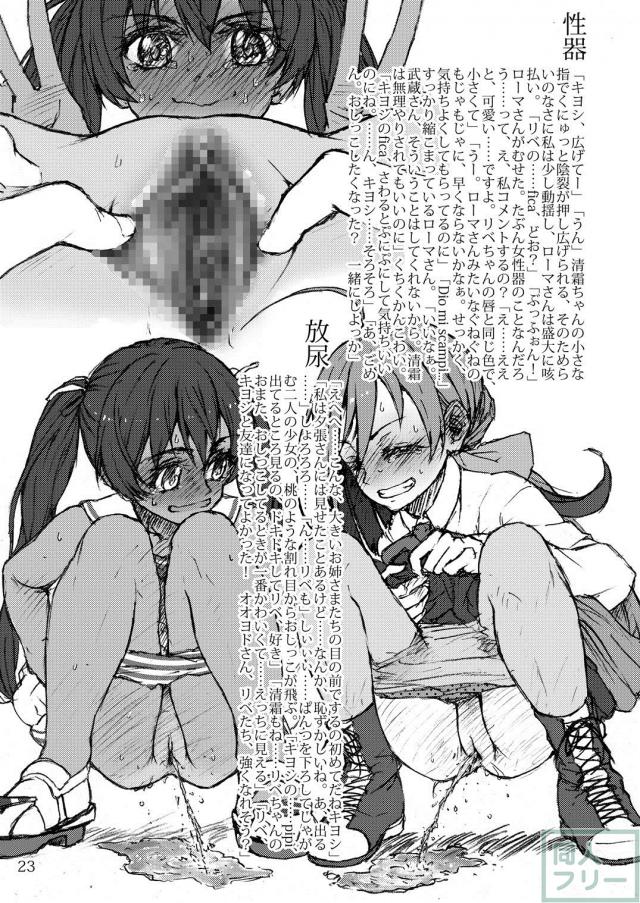 艦これヒロイン達のおしっこイラスト本 戦艦編1 <> 022