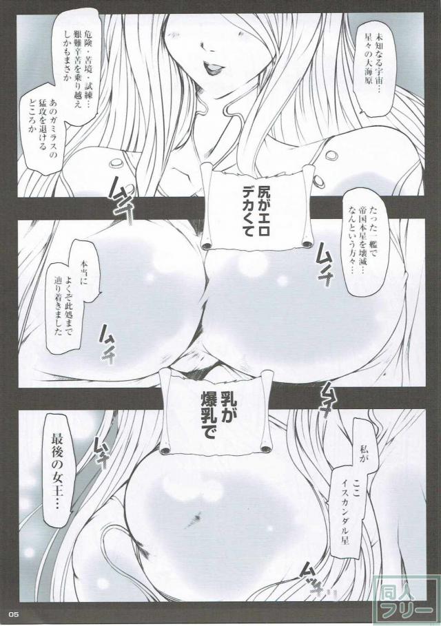 スターシャ女王がのNTR孕ませ本 <> 004